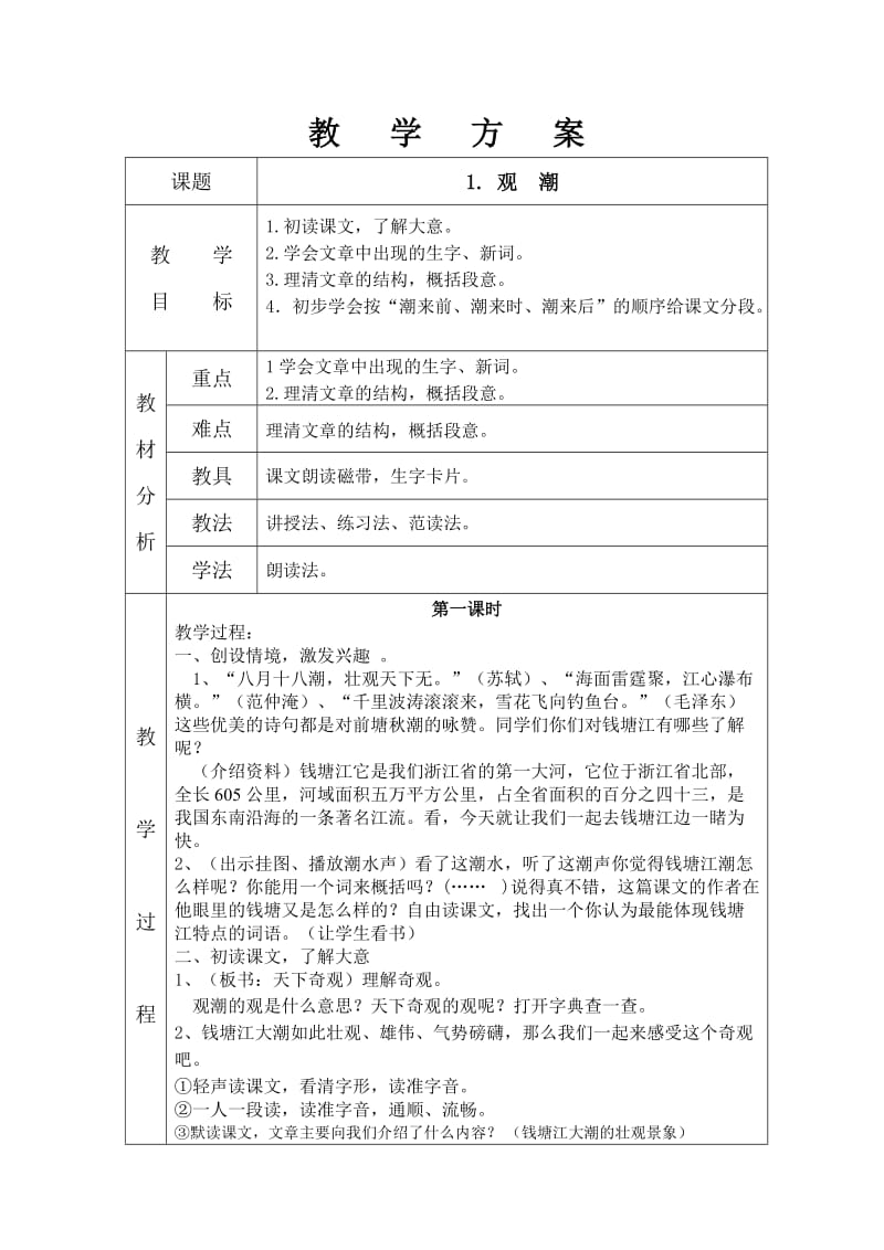 四上语文教案第一单元.doc_第3页