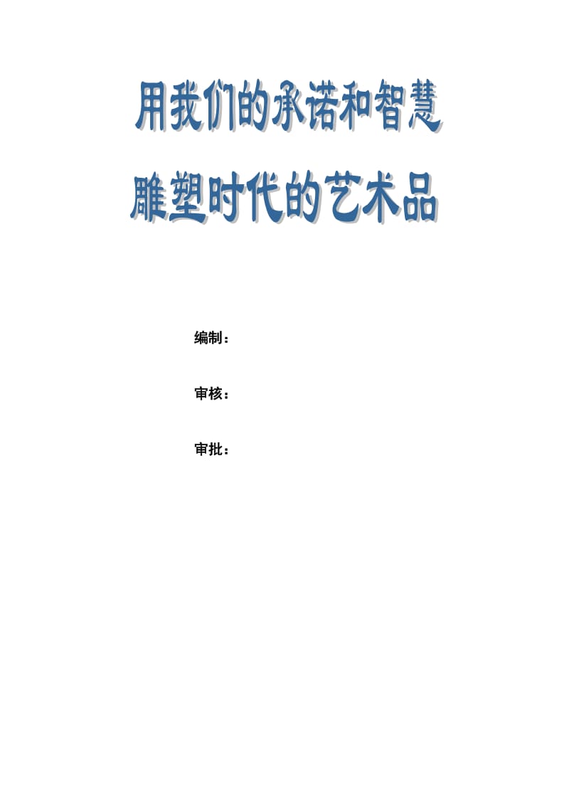 外墙外保温施工方案(聚苯板).docx_第2页