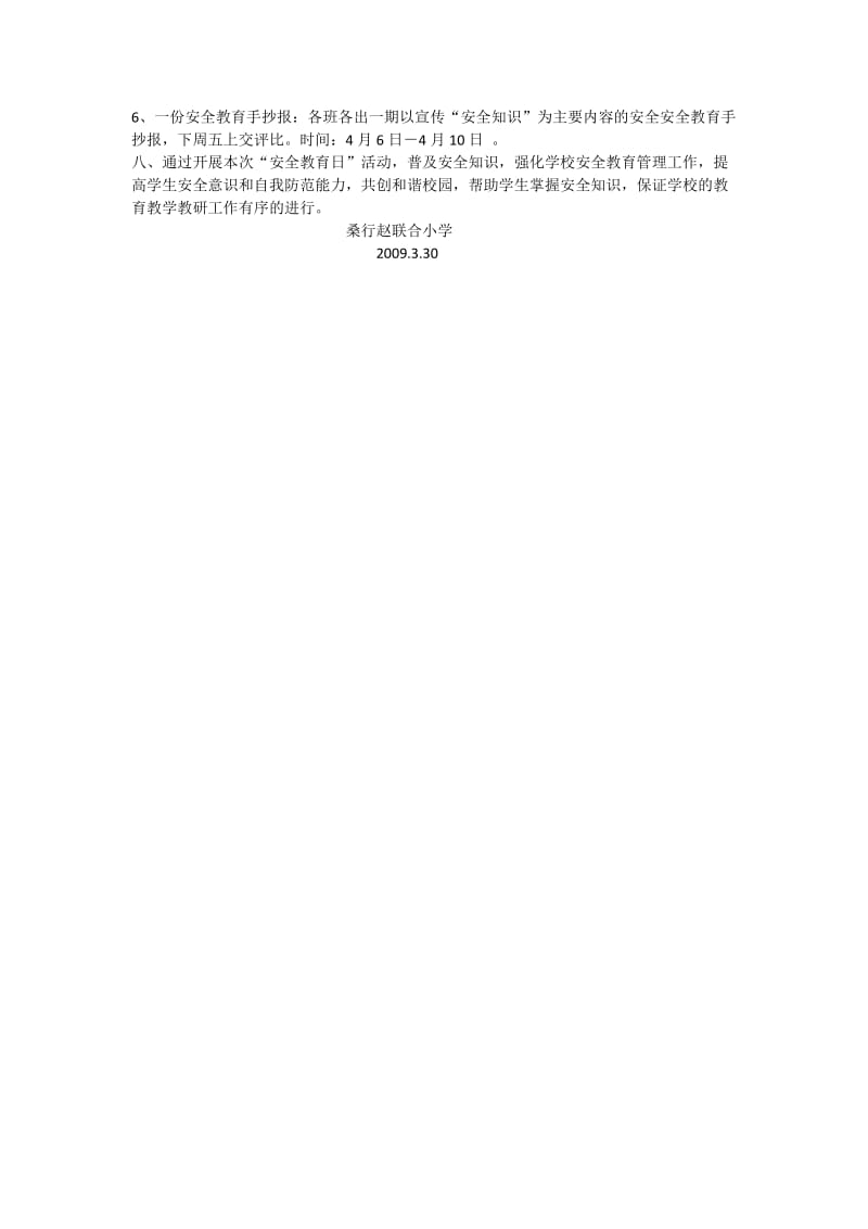 清水小学安全知识集中教育活动方案.docx_第2页