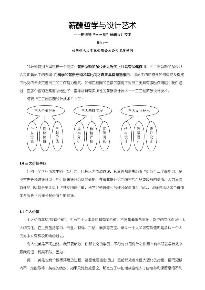 三三制薪酬设计方案.doc_第1页