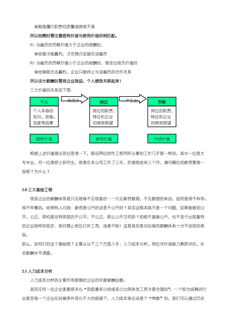 三三制薪酬设计方案.doc_第3页