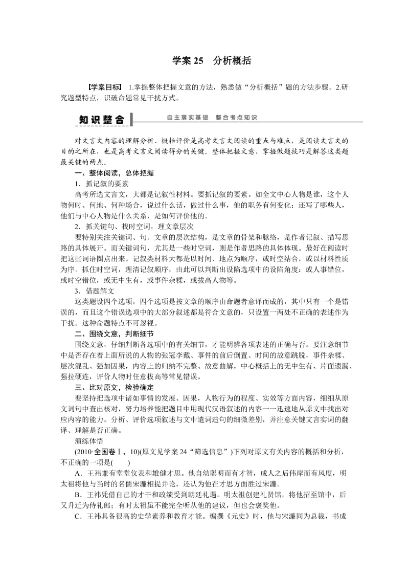 古诗文阅读学案(10).doc_第1页