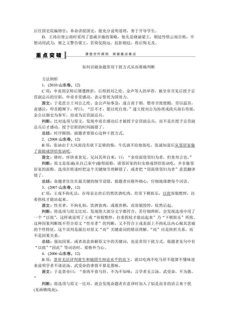 古诗文阅读学案(10).doc_第2页