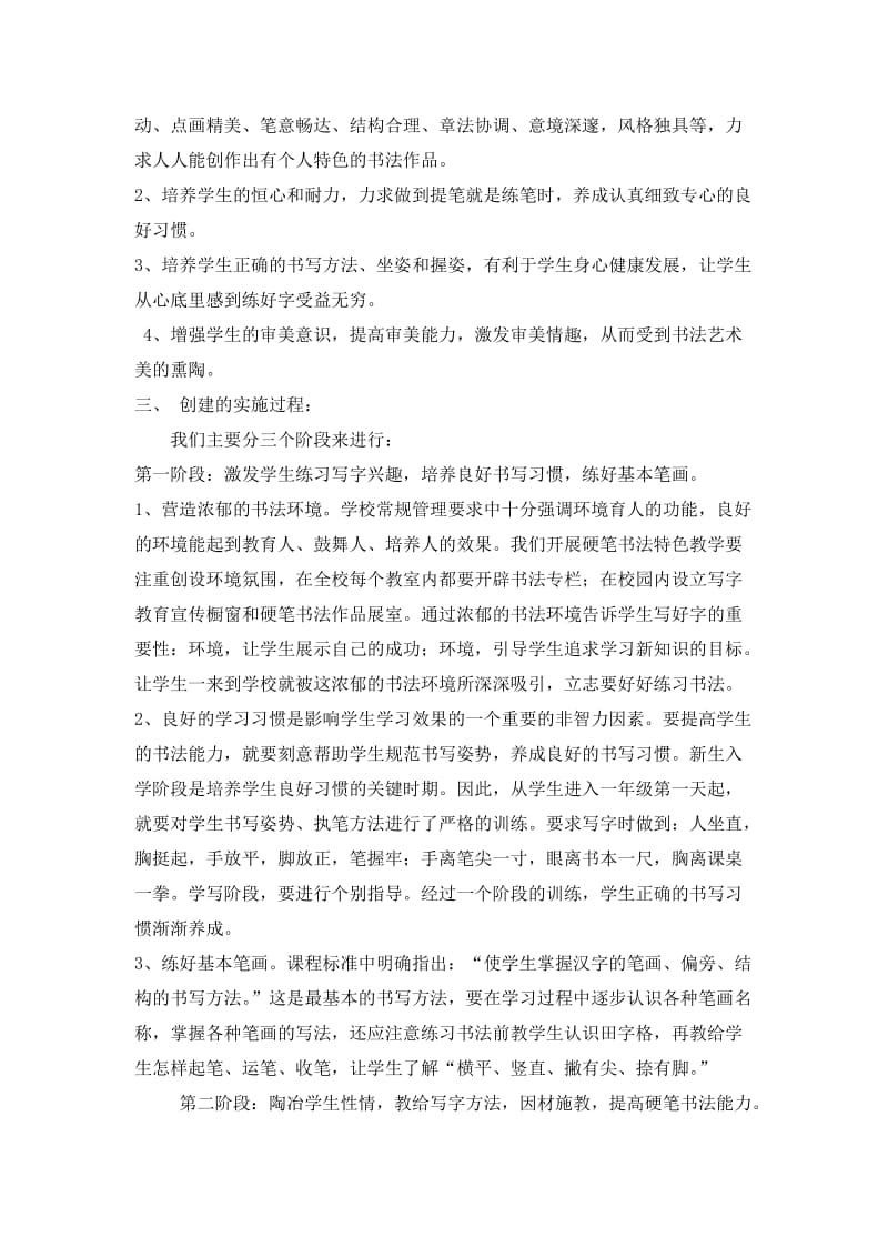惠州市绿杨小学特色创建方案.doc_第2页