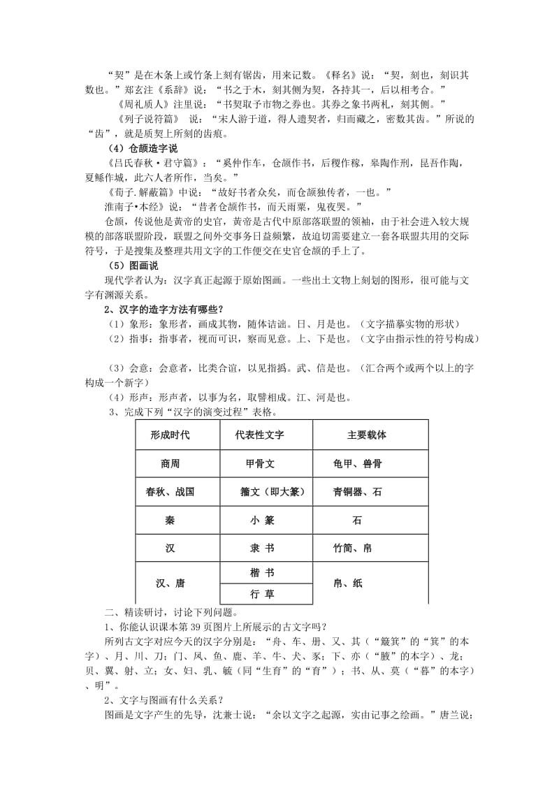 《字之初,本为画-汉字的起源》教案.doc_第2页