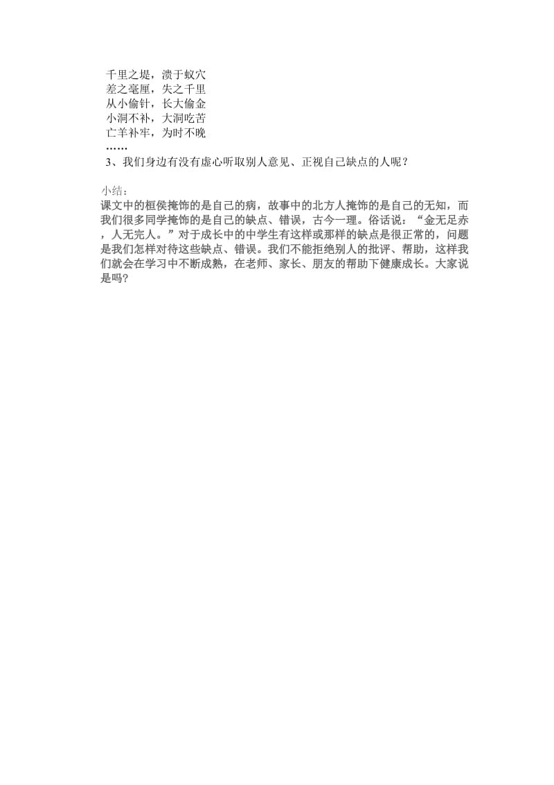 扁鹊见蔡桓公教案.doc_第3页