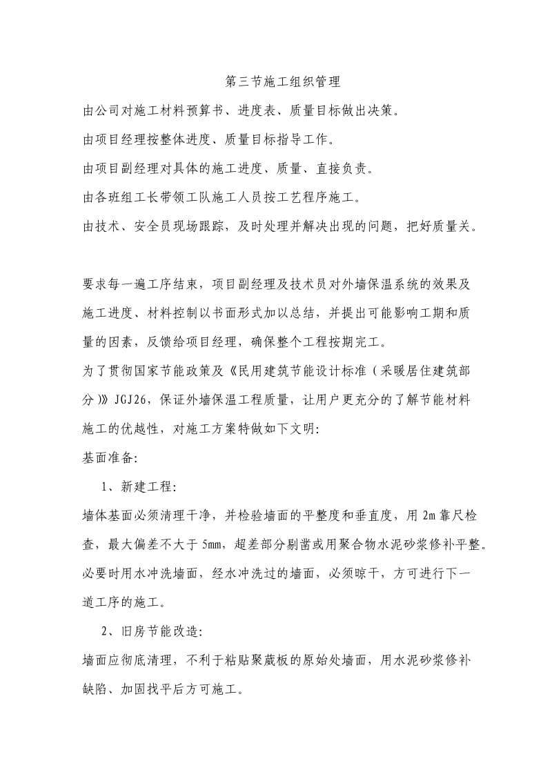 外墙保温专项施工方案.doc_第2页