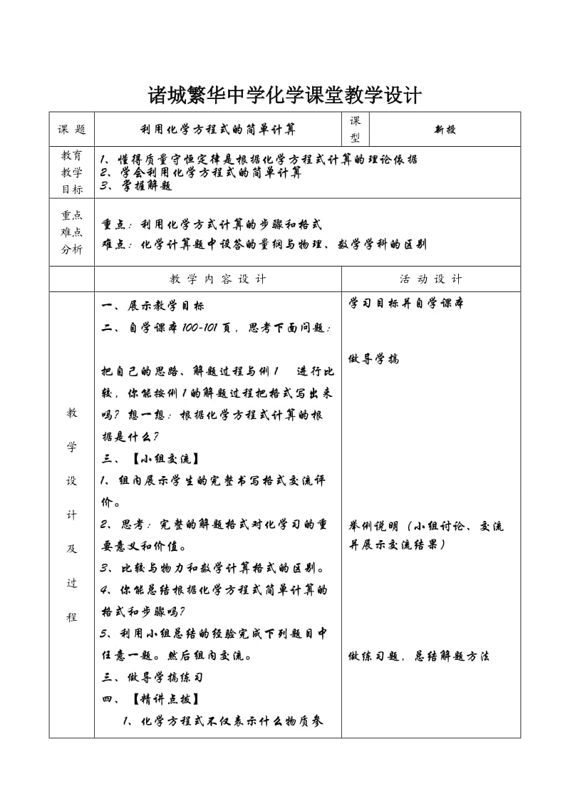 化学方程式的简单计算教案.docx_第1页