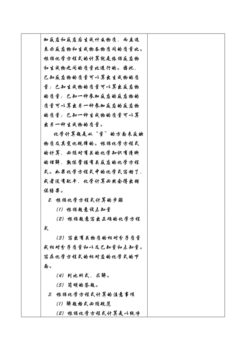 化学方程式的简单计算教案.docx_第2页