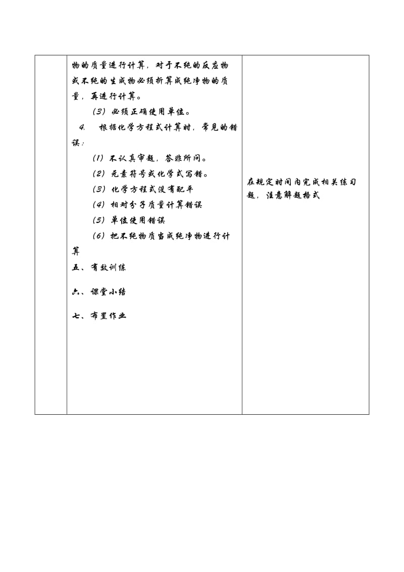 化学方程式的简单计算教案.docx_第3页