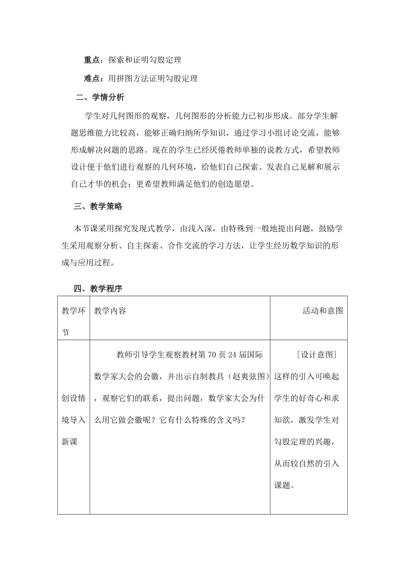 勾股定理教学设计及反思(马晓霞).doc_第2页