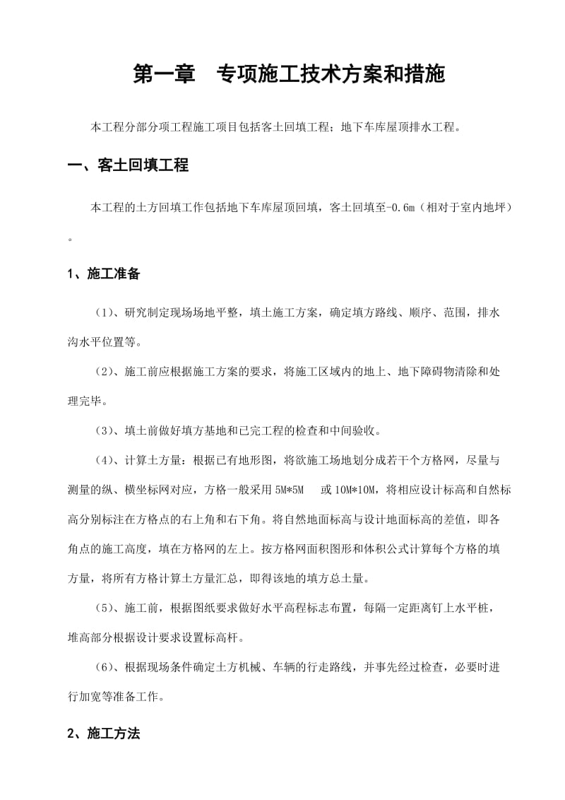 排水板敷设、无纺布敷设专项施工方案.doc_第2页