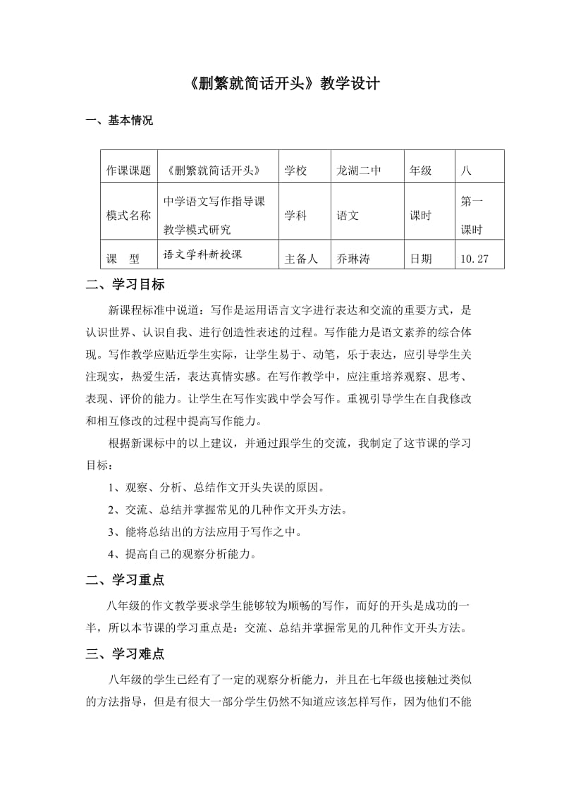 分课型教学模式教学设计.doc_第1页