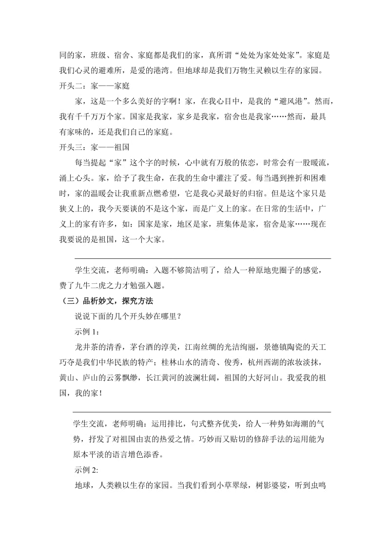 分课型教学模式教学设计.doc_第3页