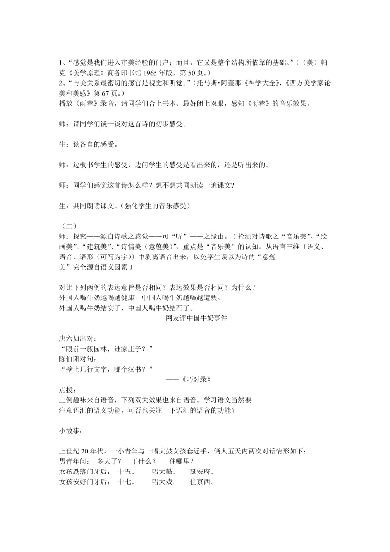 《雨巷》音乐美之教学设计.doc_第3页