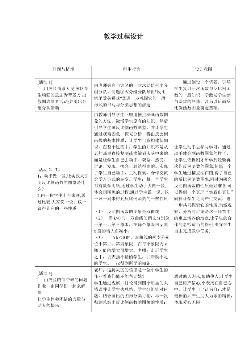 鹰潭市余江县实验初中.doc_第3页