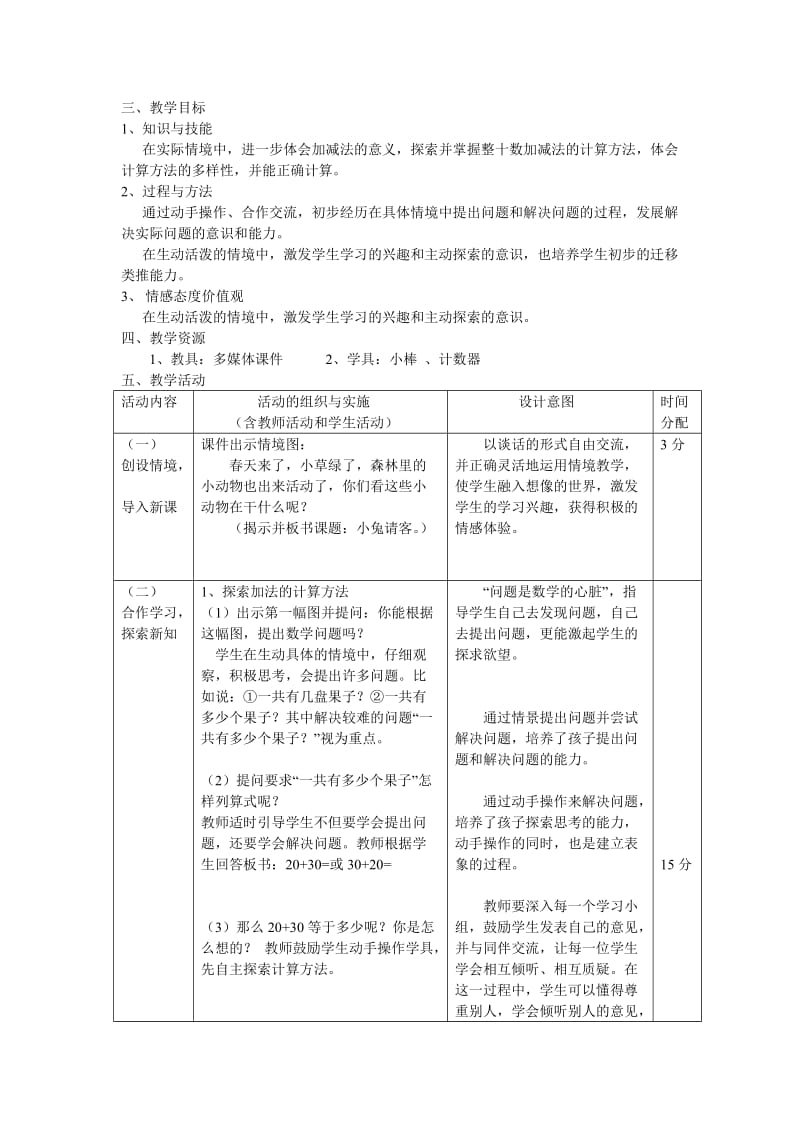 《小兔请客》教学设计李洁.doc_第2页