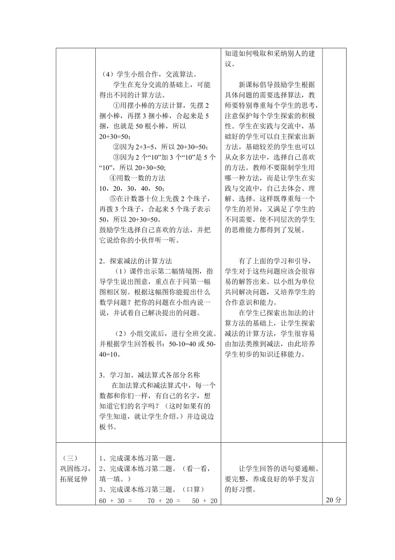 《小兔请客》教学设计李洁.doc_第3页