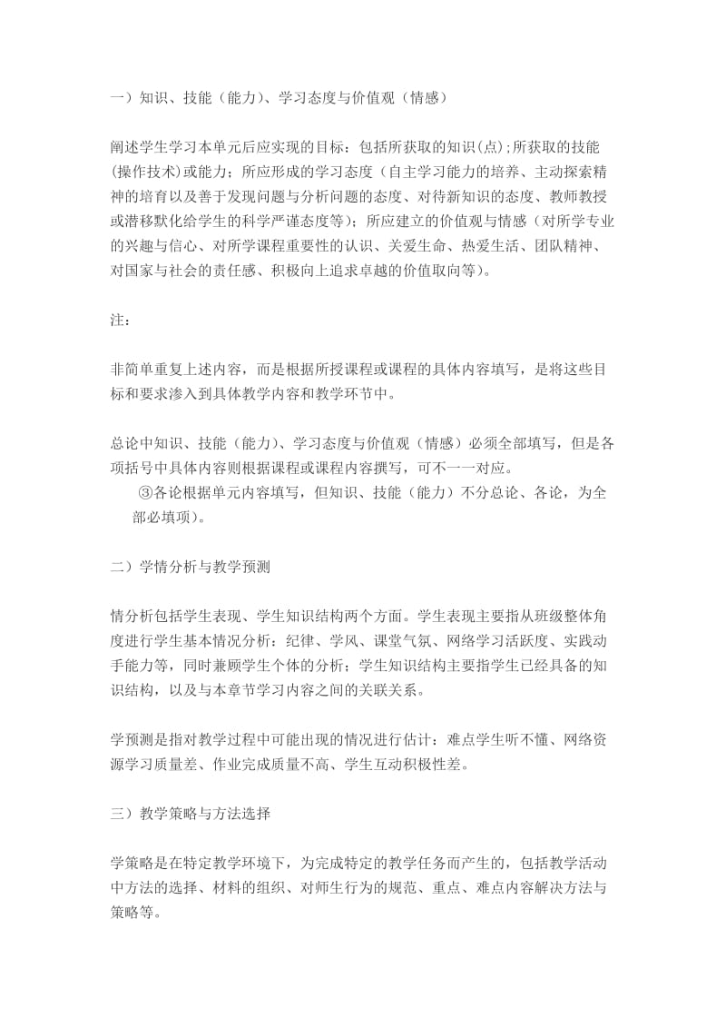 天津中医药大学编写教学设计的工作要求及模板.docx_第2页