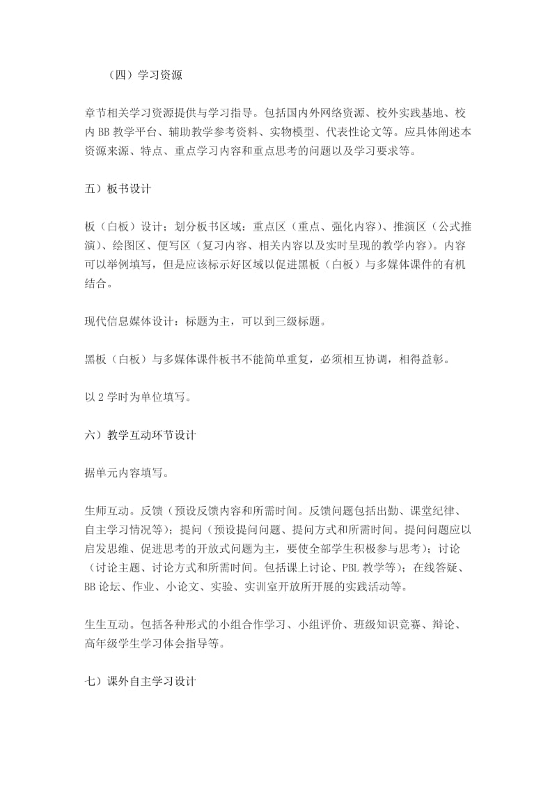 天津中医药大学编写教学设计的工作要求及模板.docx_第3页