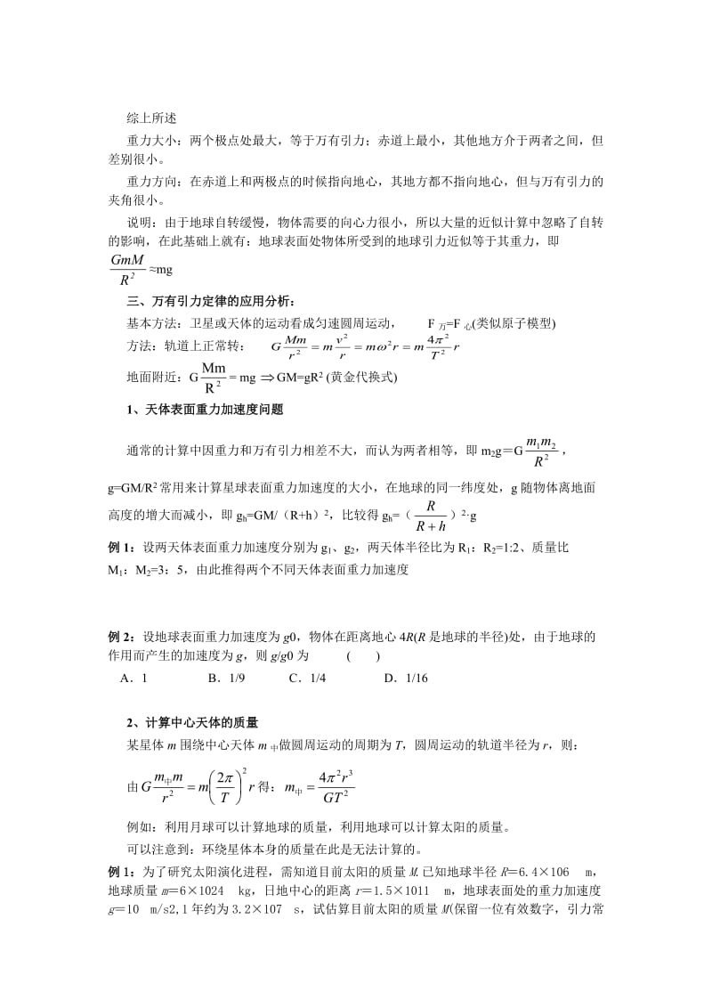 开普勒定律万有引力定律教案.doc_第3页