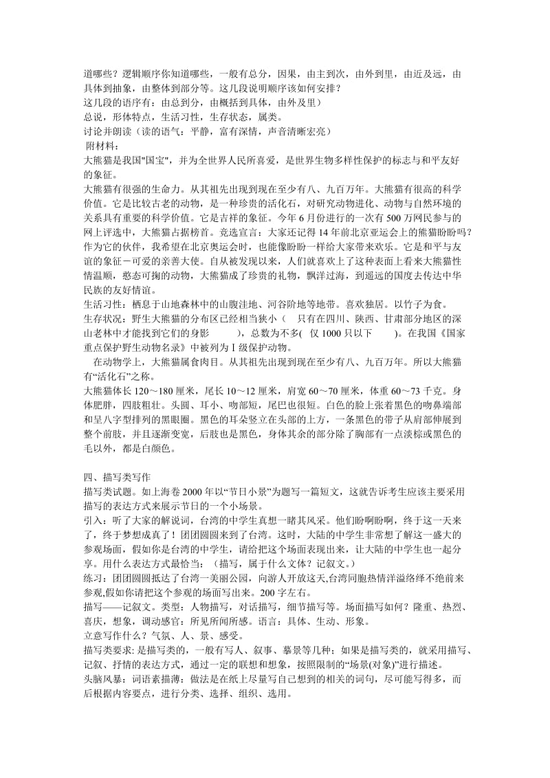 小作文练习教案设计.doc_第3页