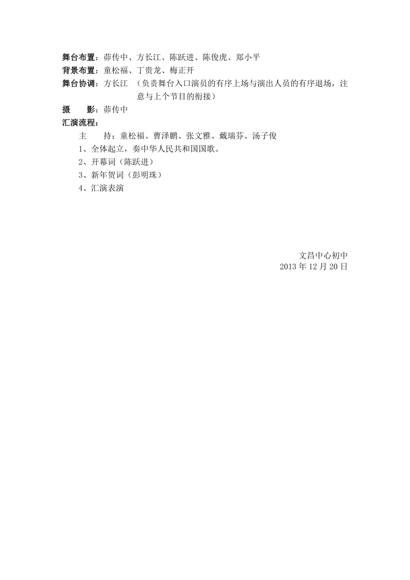 2014年元旦文艺晚会策划书.doc_第3页