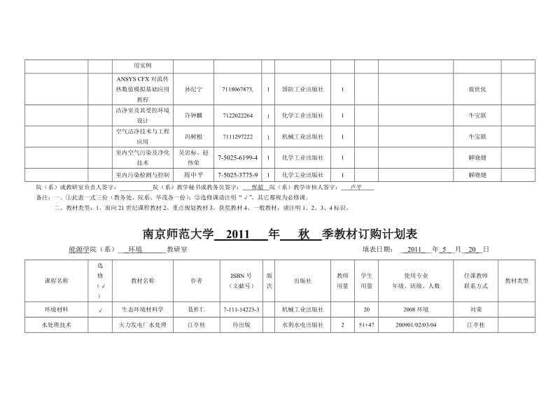 南京师大学秋季教材订购计划表.doc_第3页