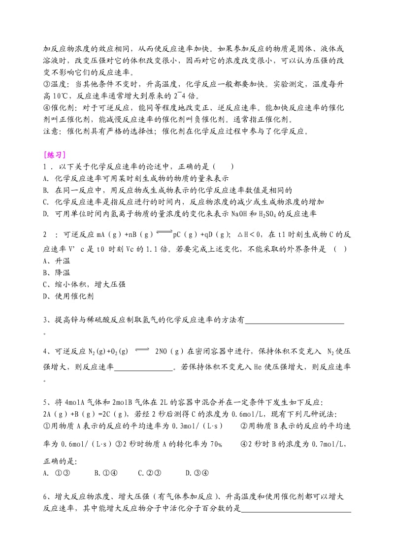 化学反应速率和化学平衡学案.doc_第3页