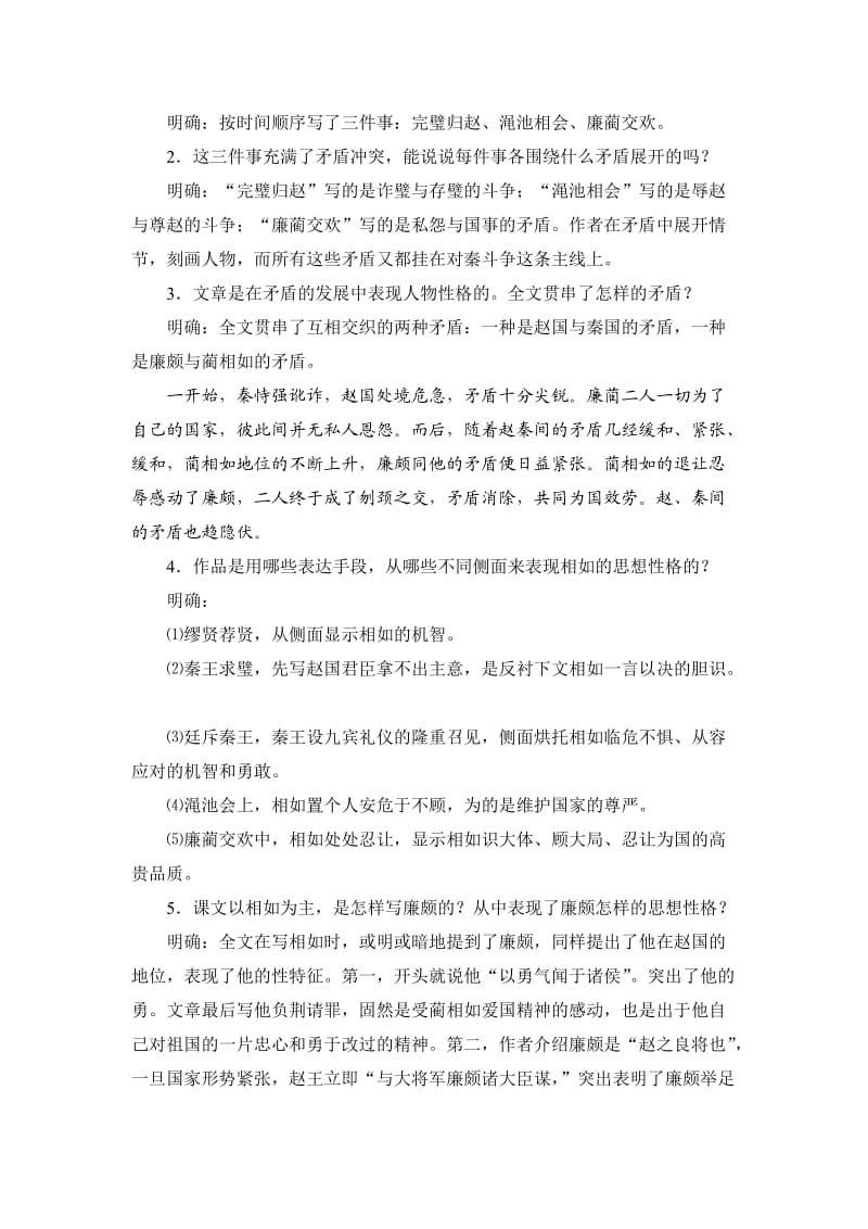 《廉颇与蔺相如》教学设计.doc_第3页