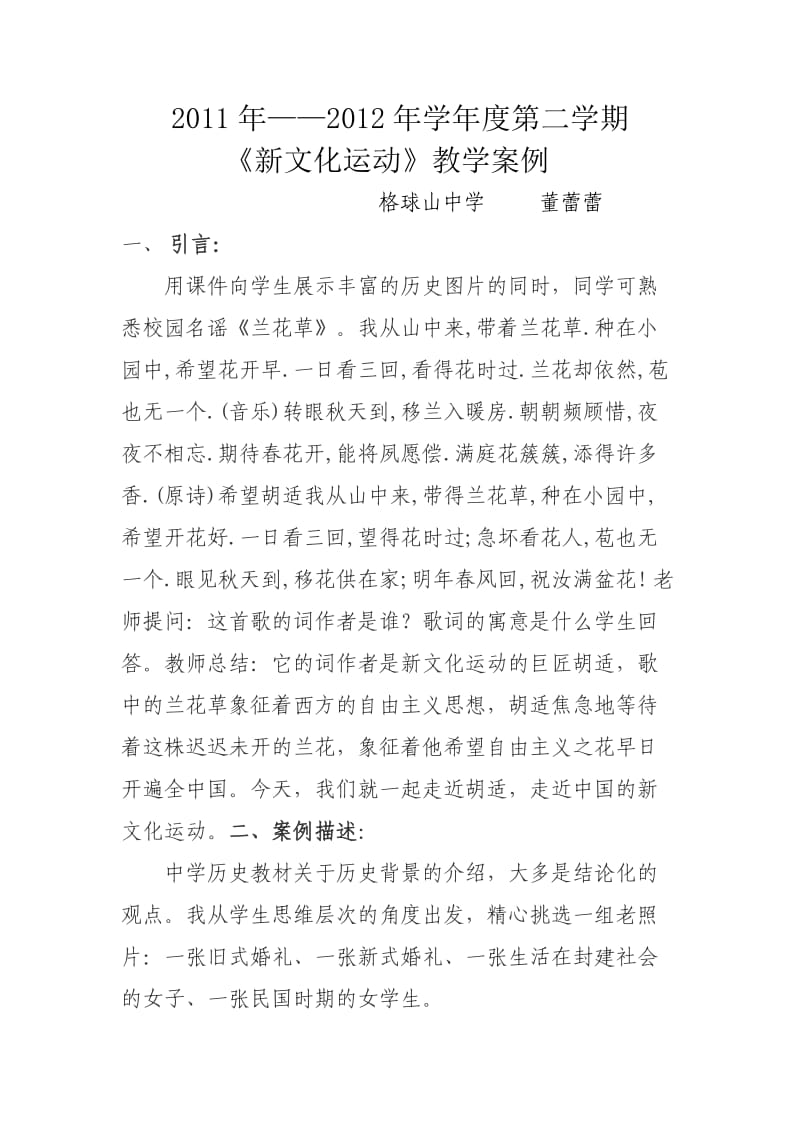 《新文化运动》教学案例.doc_第1页