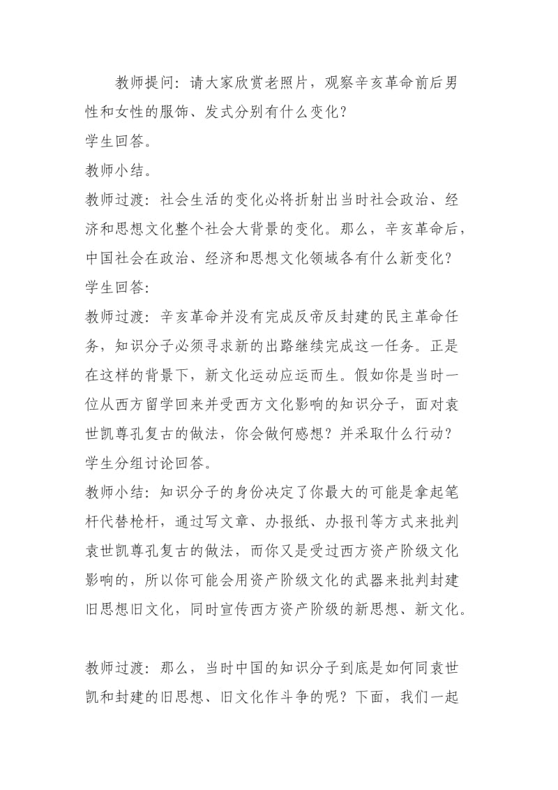 《新文化运动》教学案例.doc_第2页