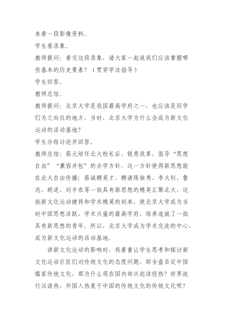 《新文化运动》教学案例.doc_第3页