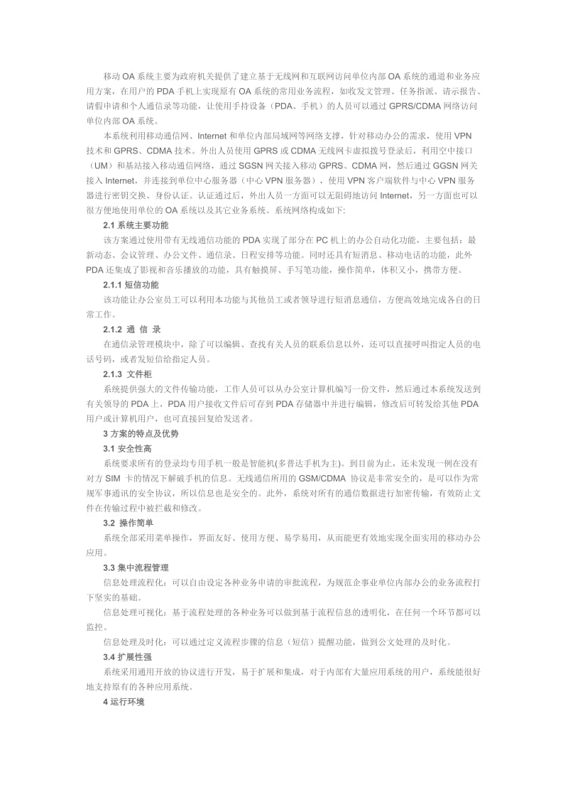 天津学生管理信息系统解决方案.docx_第2页