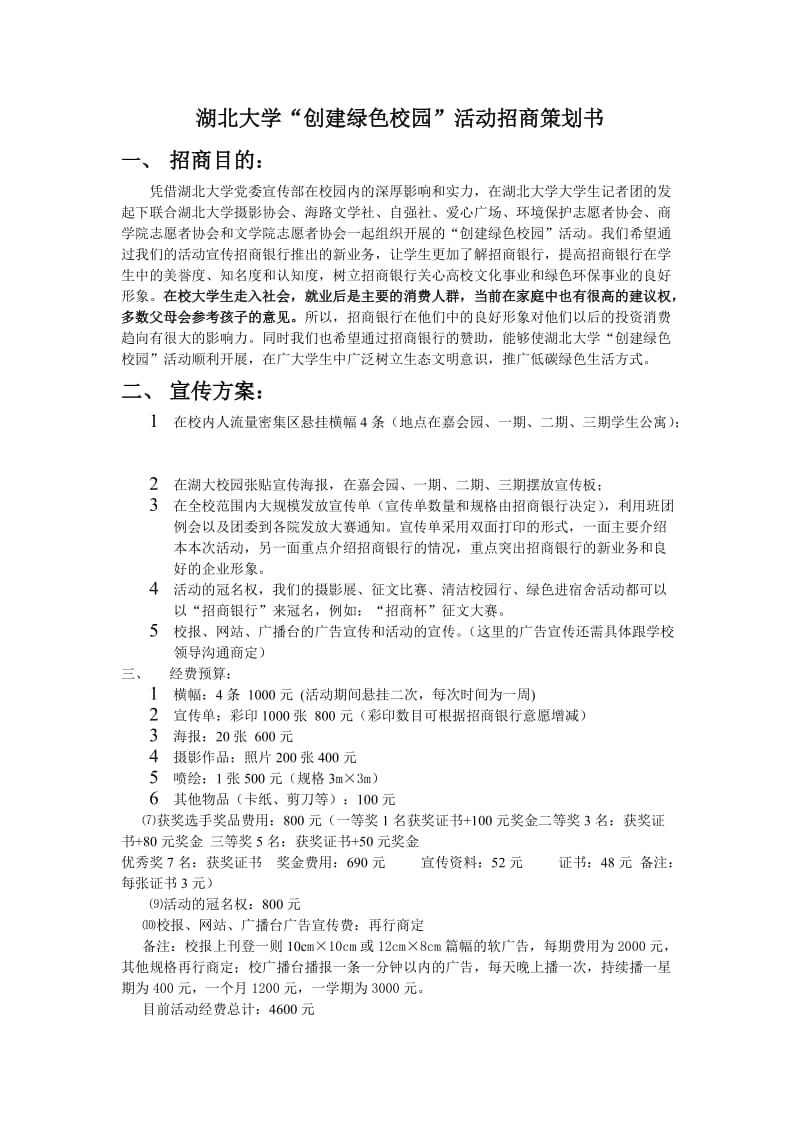 活动招商方案书写格式.doc_第2页