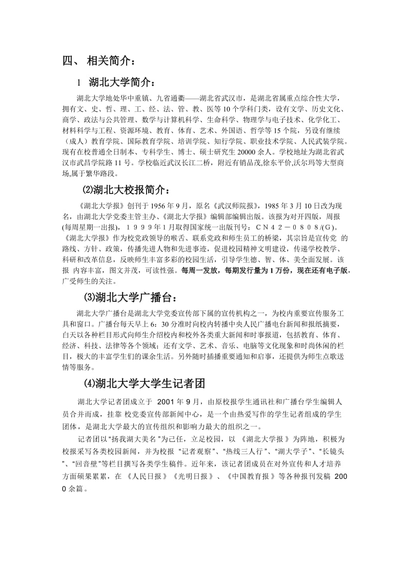 活动招商方案书写格式.doc_第3页