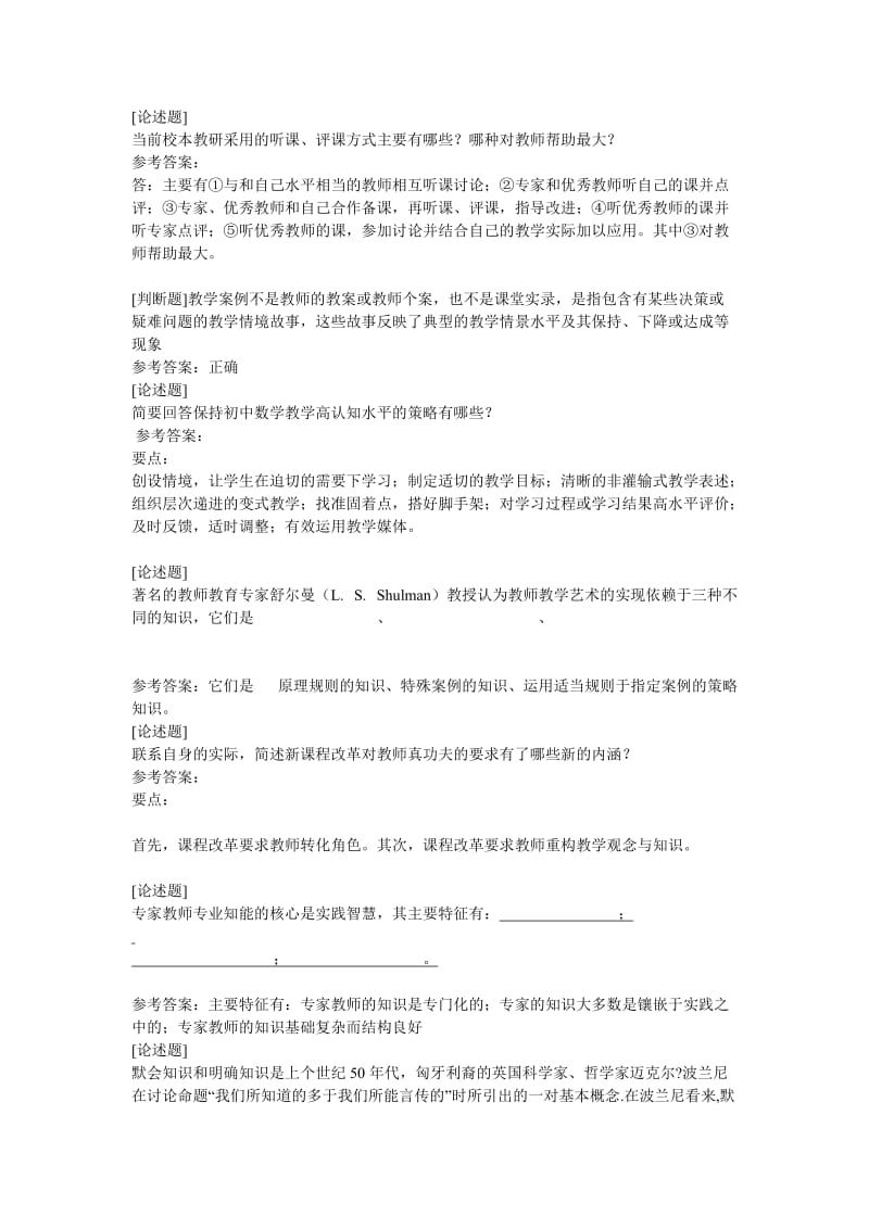 《中学数学课堂教学案例分析》.doc_第2页