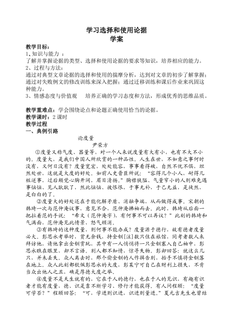 学习选择和使用论据学案.doc_第1页