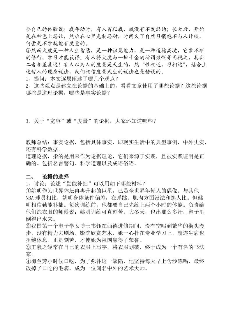 学习选择和使用论据学案.doc_第2页