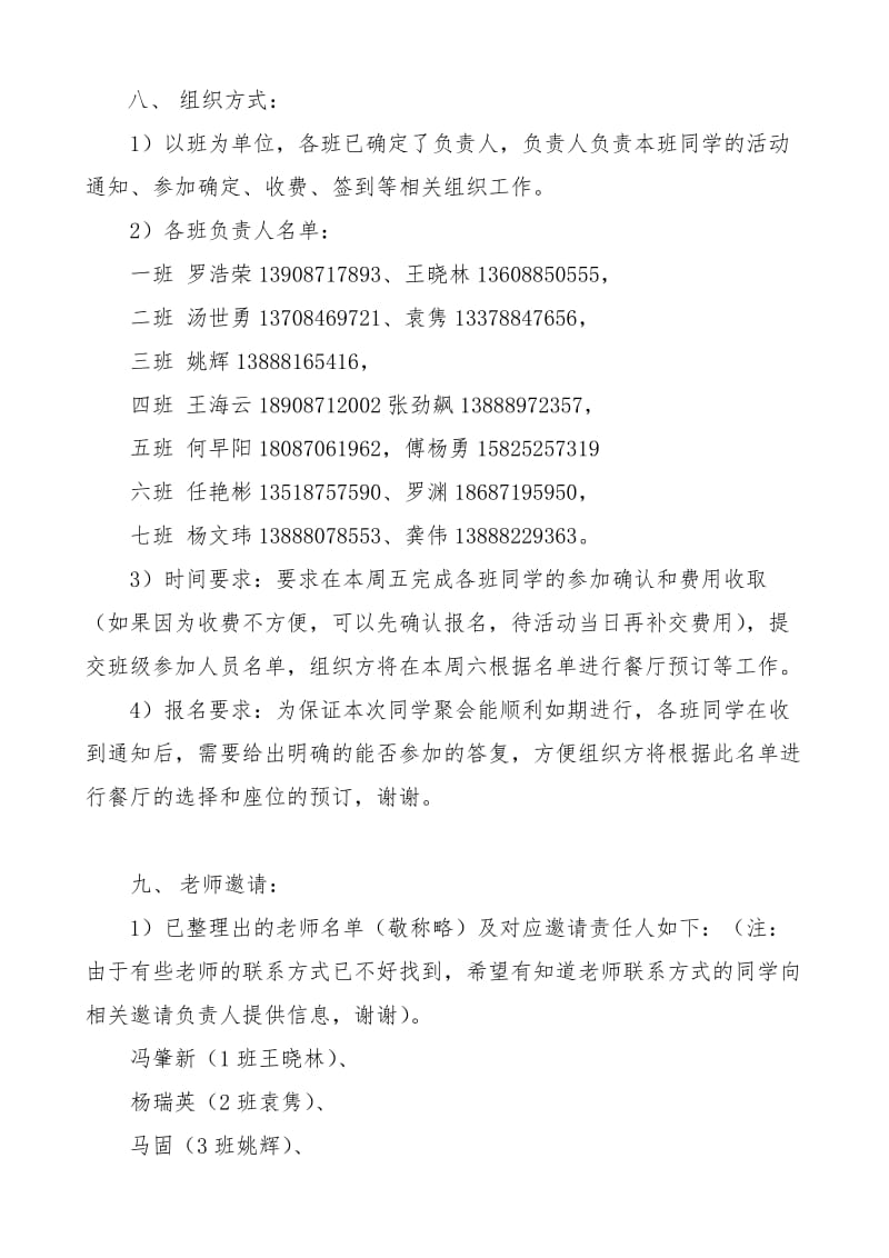 师大附中高中93届毕业19年聚会具体方案.doc_第2页