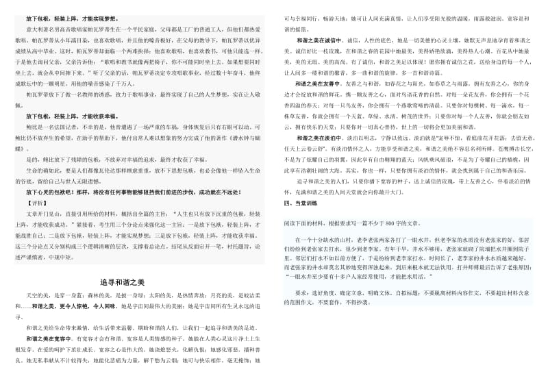 作文复习论证结构学案.doc_第2页