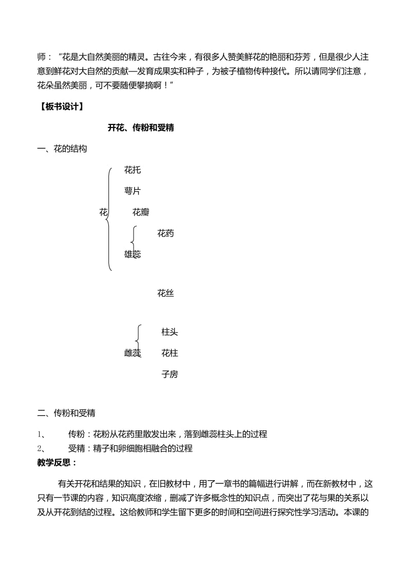 开花结果教学设计.docx_第3页