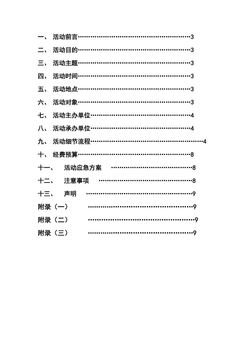 公益部“青葱岁月回味无穷”策划书.doc_第2页