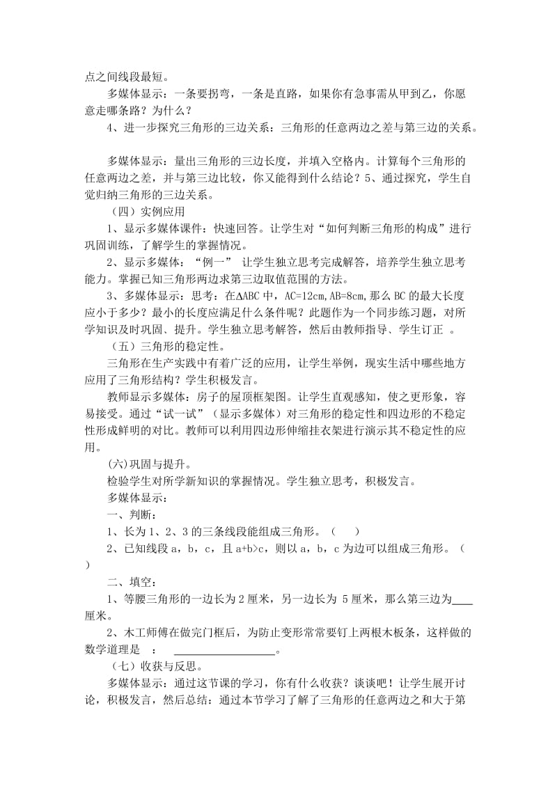 《三角形的三边关系》教学设计.doc_第2页