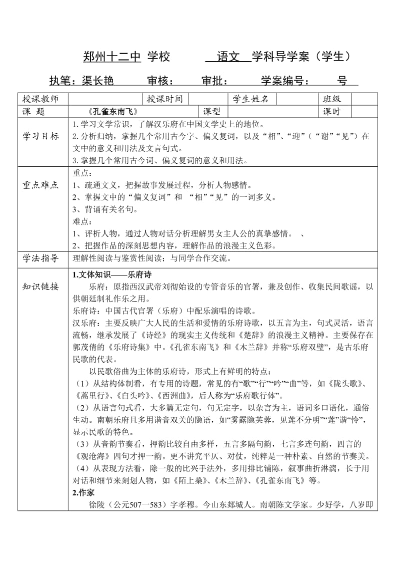 《《孔雀东南飞》》导学案.doc_第1页