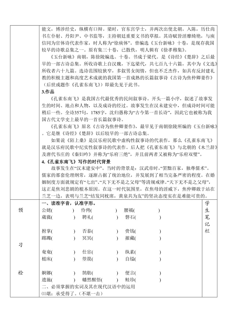 《《孔雀东南飞》》导学案.doc_第2页