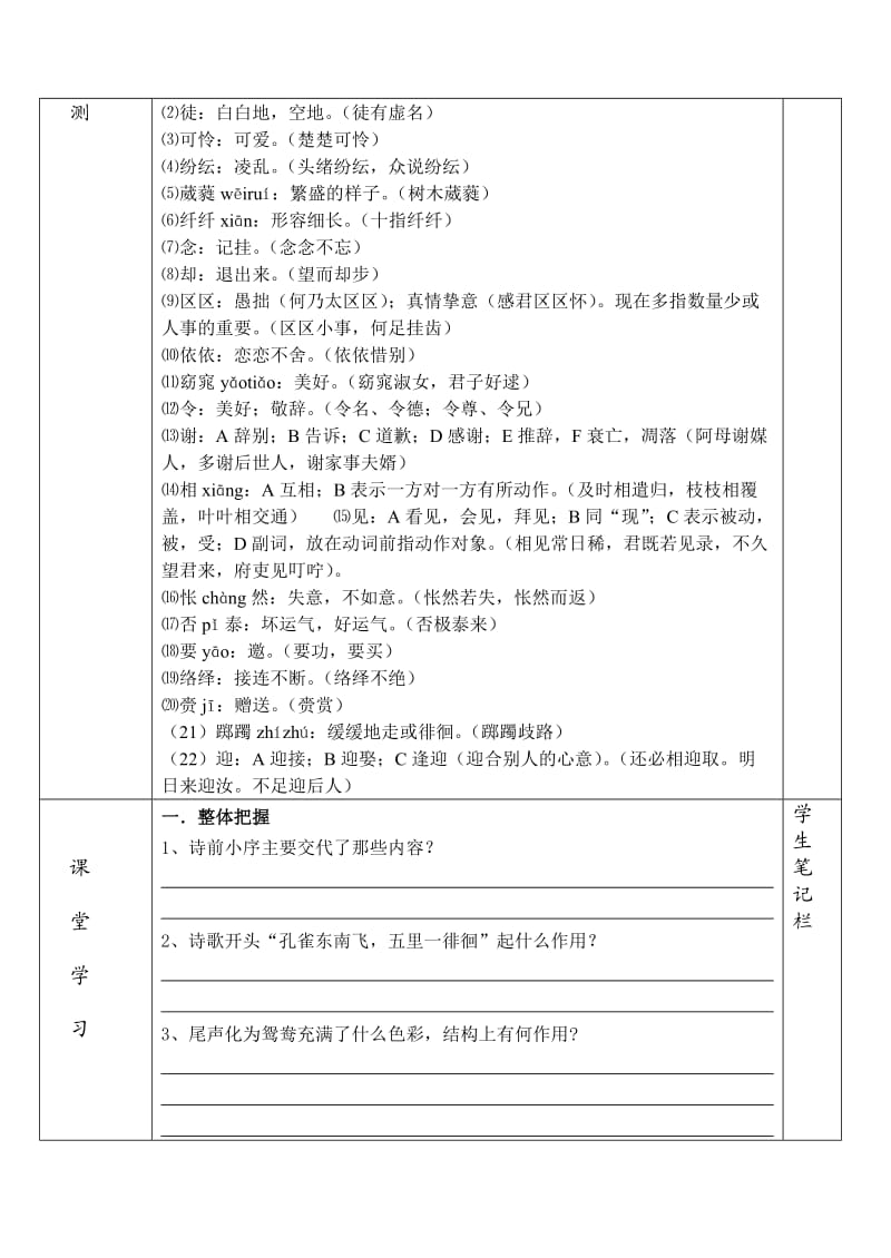 《《孔雀东南飞》》导学案.doc_第3页