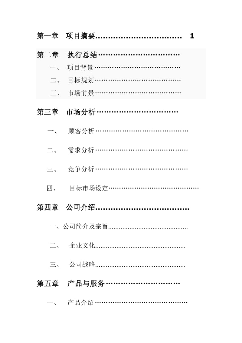 商业计划书之纯正韩式汗蒸房.doc_第2页