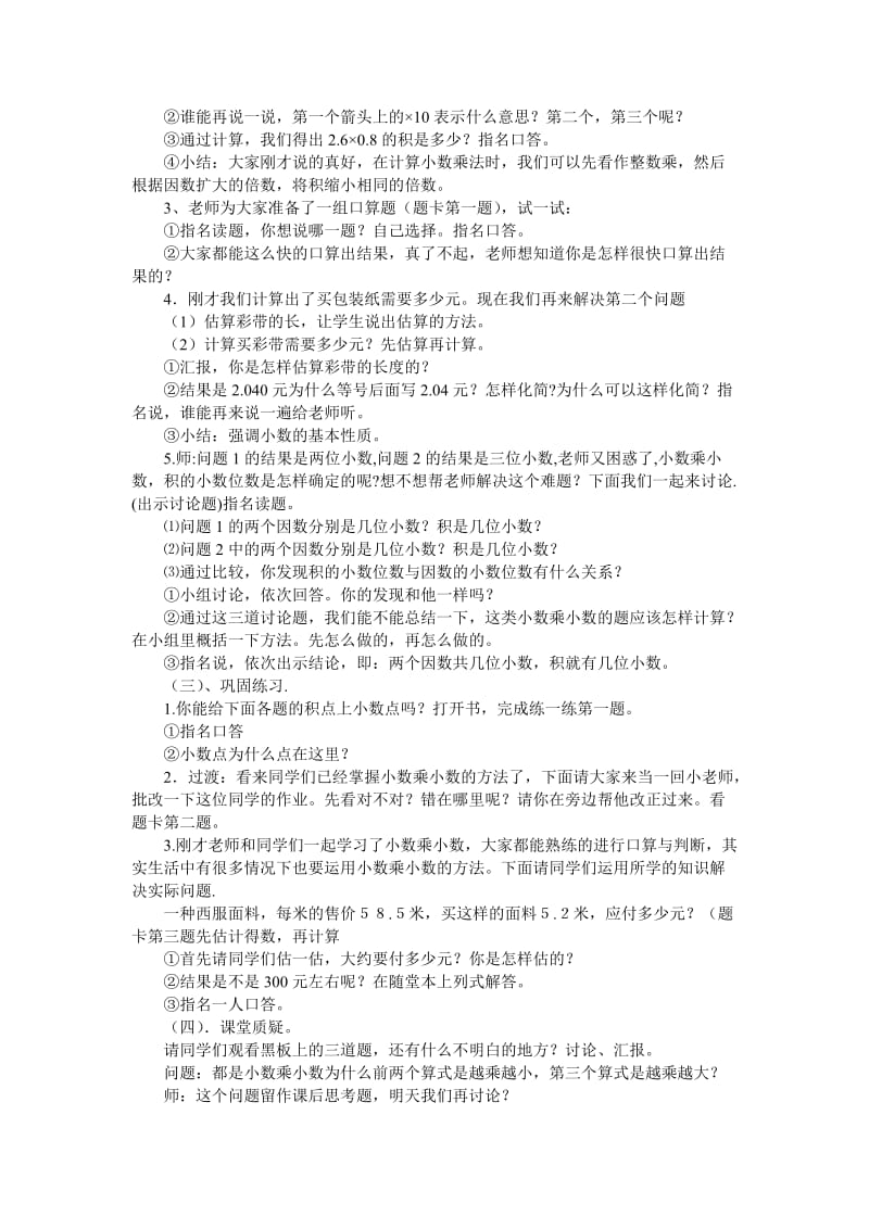 北师大版第八册《小数乘小数》教学设计之六.doc_第2页