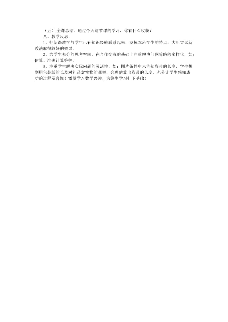 北师大版第八册《小数乘小数》教学设计之六.doc_第3页